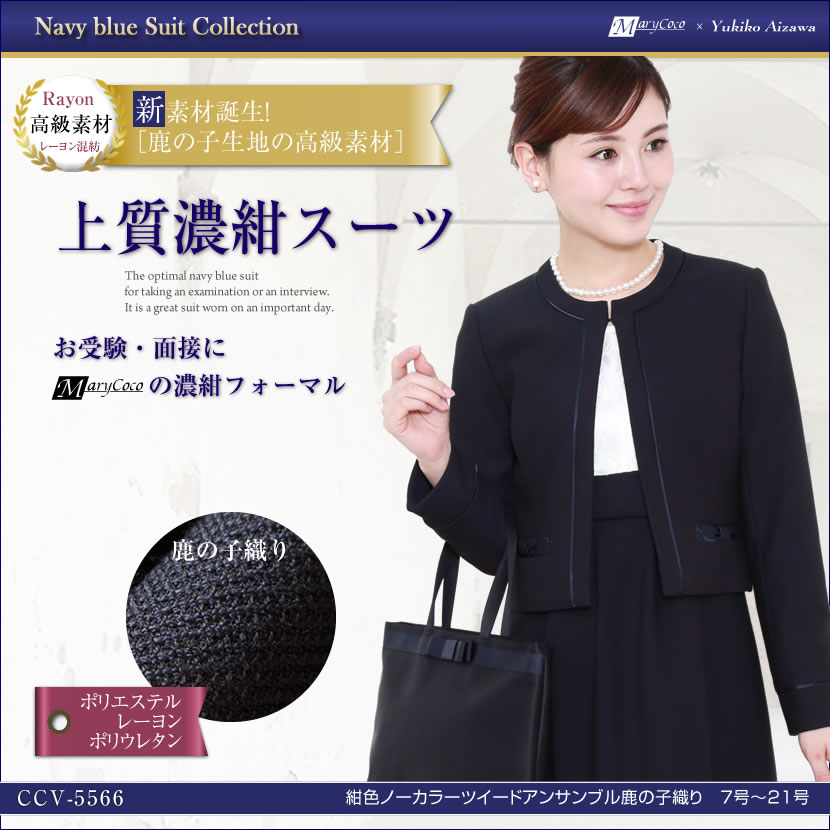 お受験スーツ,濃紺,カラーフォーマル