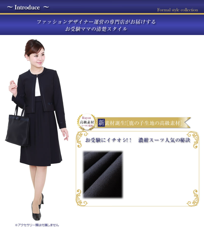 お受験スーツ,濃紺,カラーフォーマル