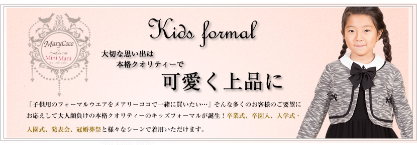 子供服バナー