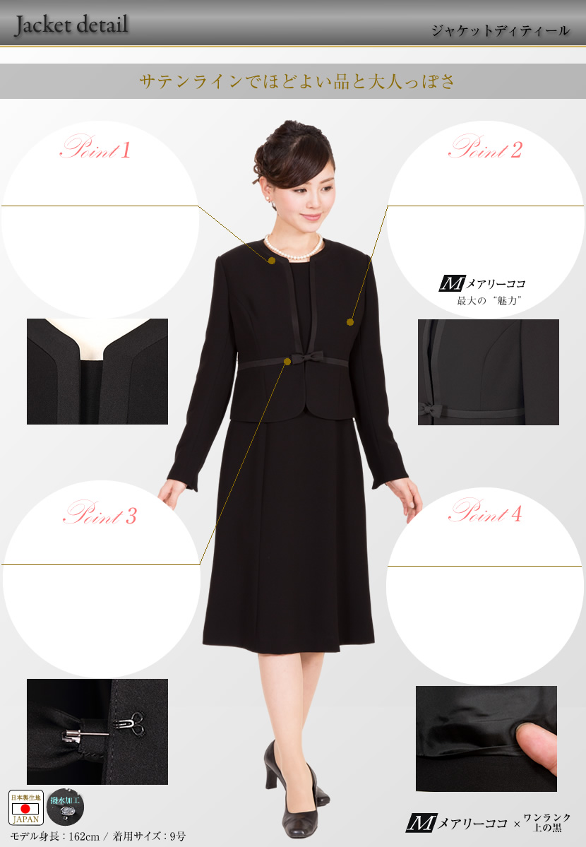 喪服、着痩せ、可愛い喪服、喪服通販