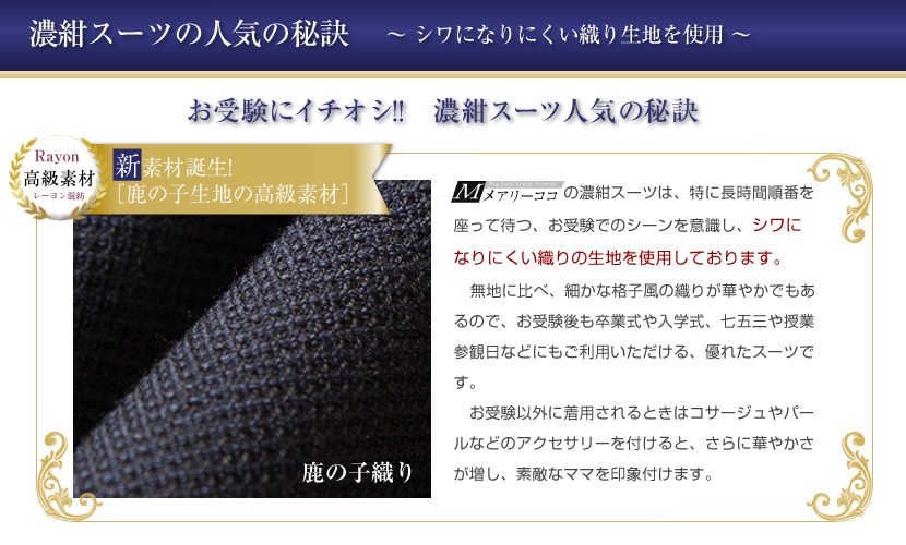 濃紺スーツ人気の秘密