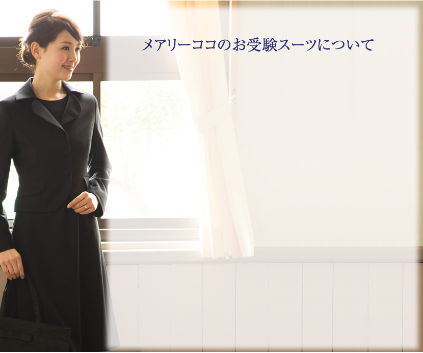 メアリーココについて