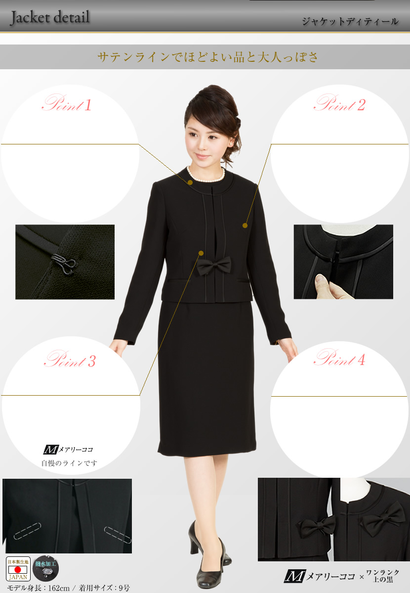 喪服、着痩せ、可愛い喪服、喪服通販