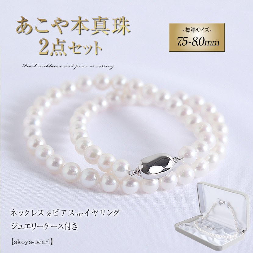 珠サイズは7-75ミリアコヤ真珠ネックレス7-7.5ミリ