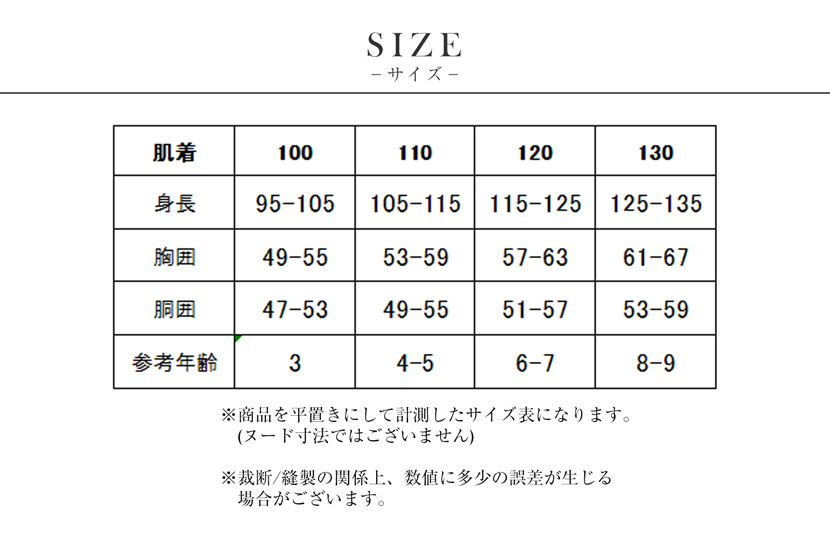 お受験・面接にメアリーココのお子様用品肌着