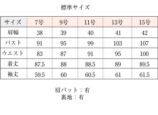 レディースコート 7号？