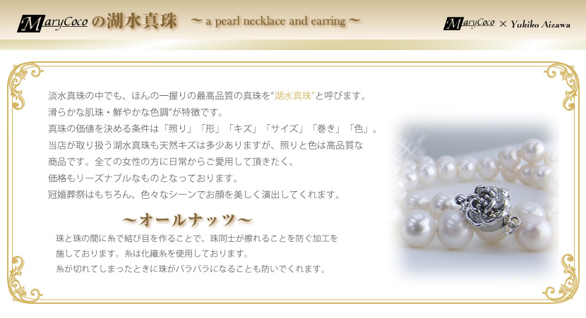 湖水真珠,8.5～9.5mm前後珠,入学式,結婚式,アクセサリー