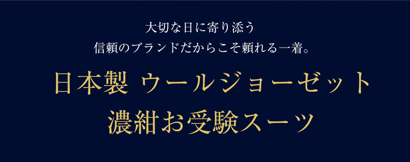 3つボタンジャケット濃紺アンサンブル