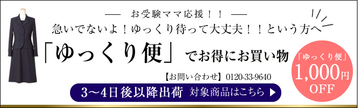 ブラックフォーマル・喪服・礼服通販のフォーマル専門店メアリーココ